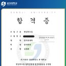 [공지] 2024 한의대 편입 합격수기