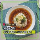 신선우동 | 프레딧ㅣhy한국야쿠르트 프레딧 잇츠온 신선배송, 여름철 별미 냉우동 들기름 막국수 비빔 막국수 솔직후기