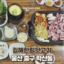 김해한림뒷고기 이미지