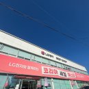 베스트샵경남 | 밀양 가전 상담, LG전자 베스트샵 밀양점 방문 후기