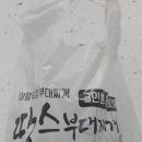 땅스부대찌개남양주 - 남양주시 창현로 35 | 땅스부대찌개남양주