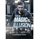 이은결 MAGIC & ILLUSION 이미지