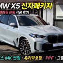 제이원 - 군포시 쟁골2길 14 | 일산 제이원 썬팅 BMW X5 신차패키지, 버텍스 시공 후기
