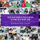 2020 동계 YCF 참가 동아리 모집 💙 [마감]
