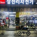 삼천리자전거 관양MTB점