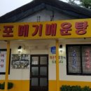 옥산포메기매운탕