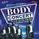 바디콘서트 이미지