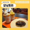 유성대로(유성-30) | 대전 유성구 모닝트리, 호텔 라운지 느낌 가득한 분위기 좋은 대전 대형 로스터리 카페 🌿