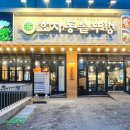 효자동솥뚜껑신정역점