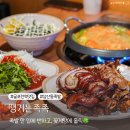 주영꽃게장 | 굴포천역맛집 땡기는족족 쫄깃한 족발에 꽃게탕 리필 삼산동술집
