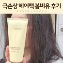 헤어 봄 | 극손상 헤어팩 단백질 트리트먼트 봄비유 사용후기
