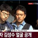 얼굴 드러낸 '강서 PC방 살인' 피의자 김성수 "동생 공범 아니다 .. 죗값 지르겠다" 이미지