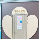 고성공룡박물관 1층 화장실 네이버블로그