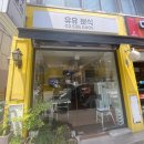 유유분식 네이버블로그