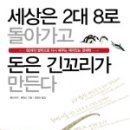 2대8