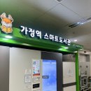 서구-02-26 | [도담이] 도서관안가도 된다! 서구 가정역 스마트도서관 이용기