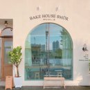 베이크 하우스 스몰(BAKE HOUSE SMOR) 이미지