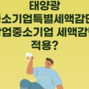 란2호 태양광발전소 | 태양광사업 태양광발전소/ 중소기업특별감면 0