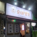 순대생각서정리점 이미지