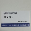 진주카페트 | 진주 패브릭소파청소 MSC Clean 비치움 진주점, 꼼꼼한 쇼파케어 받은 대만족후기