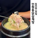 인현지하상가 | 동인천맛집 삼계탕으로 단골 많은 이유 있는 집 인현통닭삼계탕