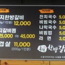 송원한방갈비 이미지