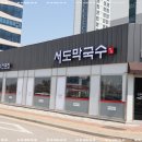 뱃터막국수