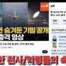 美 NASA·FBI 60년간 수집 자료 총 망라…UFO 충격 영상 - https://youtube.com/watch?v=LXhMz7vv 이미지