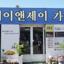 만족스러웠던 제주시 가구할인, 제이앤제이 가구점 이용 후기 !