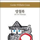 양철북 이미지