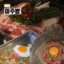 연남동 술집 2차로 좋은 오꼬노미야끼 맛집 이주방 내돈내산 후기