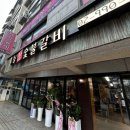 홍능참숯불갈비 이미지