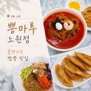 노원중학교 | 노원짬뽕맛집 뽕마루 노원점 - 불향 가득한 짬뽕&시원한 냉짬뽕 후기