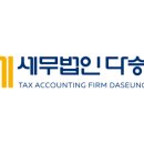 세무법인다승김호진 이미지