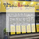 부산 기장 맛집 추천 갈비가참맛있다 부산정관점