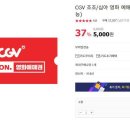 옥션 - CGV 조조/심야 영화예매권 5,000원 (최대구매수량 1개) 이미지