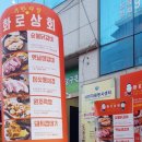 화로상회 고양동점 이미지