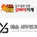 예송세무회계 - 서초구 강남대로 381 | 예송세무회계