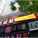 동민상회 이미지
