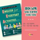 (LV1)English Everyday Activities(일상표현) | [공지] 📢[모집] 영어공부 &lt;EEA : 서바이벌편&gt; 50일 영어 낭독 프로젝트 함께 해요~