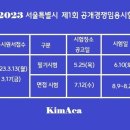 2023년도 서울시 9급 지방직 111명 선발 이미지