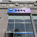 씨유안동코아루어반스위트점 | 경북도청 고운라멘 라멘 맛집 먹은 후기 ෆ&#39;ᵕ&#39;ෆ