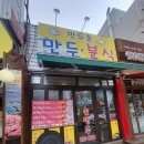 만두촌 티스토리