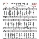 오 베들레헴 작은 골 (찬송가120장) 이미지