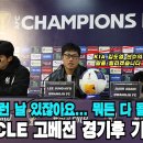 광주FC 이정효 감독, &#34;왜, 그런 날 있잖아요... 오늘 뭘해도 될 것 같은 날...&#34; 이미지