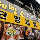 단빵제빵소 이미지