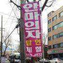 유니드한의원 | 부산 사직동 안마의자매장 방문후기ㅡ안마의자체험/상담/부모님 효도선물