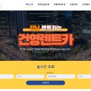 건영렌트카 이미지