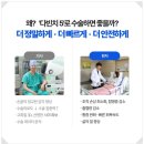 다빈치의원 | 일산백병원 난소낭종 로봇수술 복강경수술 후기(1) 5cm 난소자궁내막증 다빈치5 산과병동 입원 후기