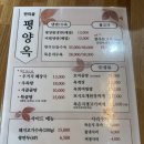 만의골로 | 인천 장수동 맛집 , 인천대공원 만의골의 평양옥 후기